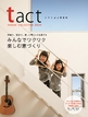 タクト設計事務所のカタログ画像
