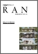 平屋専門ブランド『RAN』prpduced by AVANTIAのカタログ画像