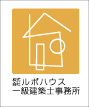 ルポハウス一級建築士事務所のカタログ画像