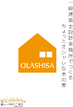 ＱＬＡＳＨＩＳＡ　高草木工務店のカタログ画像