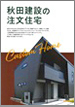 秋田建設工業のカタログ画像