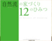 自然流健康の家　こばじゅうのカタログ画像