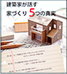 水田建設（水田建築一級建築士事務所）のカタログ画像
