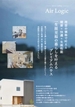 Air Logicのカタログ画像