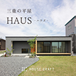 ハウスクラフトのカタログ画像