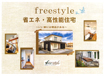 フリースタイルのカタログ画像