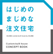 一建設のカタログ画像