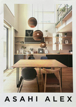 アサヒアレックスのカタログ画像