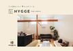HYGGE THE HOME (ヒロミヤ住建）のカタログ画像