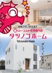タツノコホームのカタログ画像