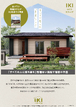 いい感じの平屋IKIのカタログ画像
