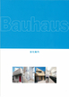 バウハウス（一級建築士事務所）のカタログ画像