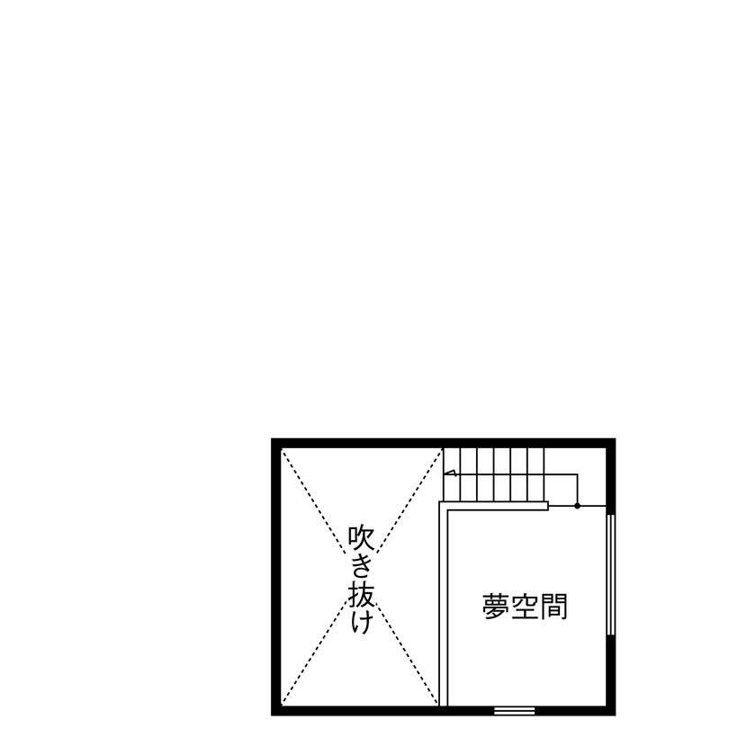 カスタムエージェント 【間取図有／1754万円／2階LDK／スキップフロア／サンルーム】上下に夢空間！無垢材と吹き抜けが心地よい家の間取り図（2LDK＋夢空間2室）小屋裏