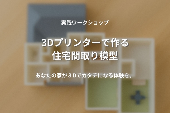 木ごころホーム　中西木材住宅事業部のイベント画像
