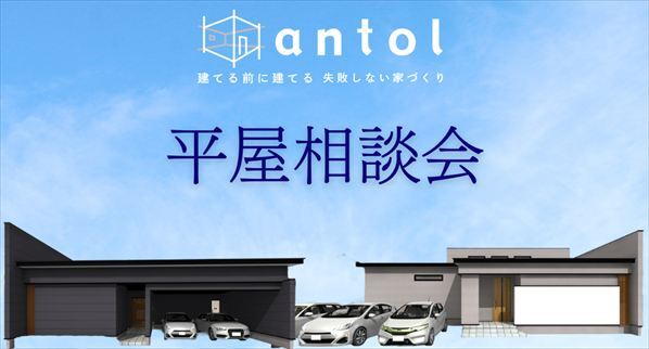 アントールのイベント画像