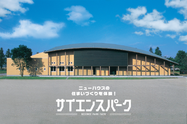 ニューハウス工業のイベント画像