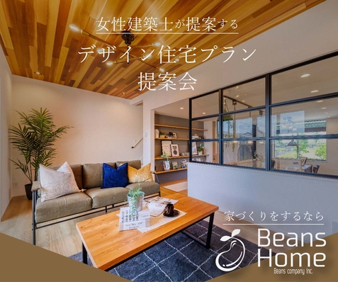 Beans Homeのイベント画像