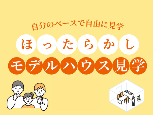 桧家住宅　(日本中央住販)のイベント画像