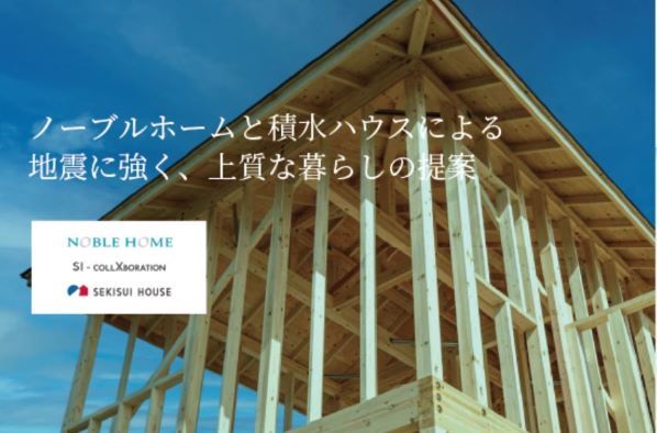 ノーブルホームのイベント画像