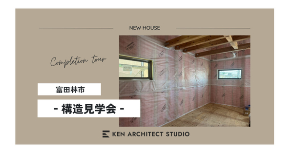 KEN建築工房のイベント画像