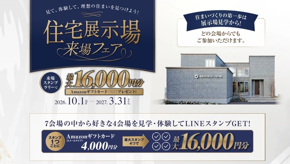 セキスイハイムのイベント画像