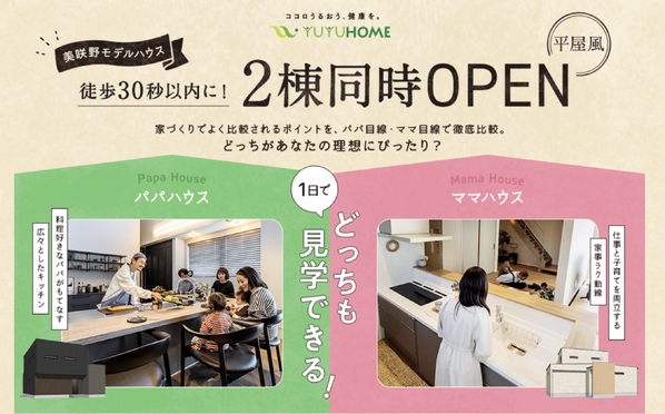 悠悠ホームのイベント画像