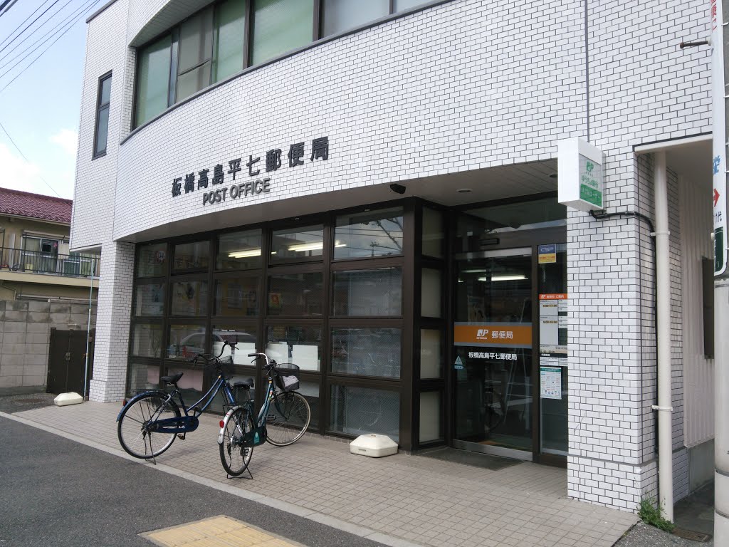 郵便局　板橋高島平七郵便局（郵便局）まで225m