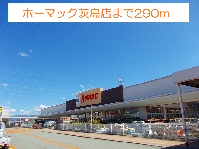 ホームセンター　DCMホーマック茨島店（ホームセンター）まで427m