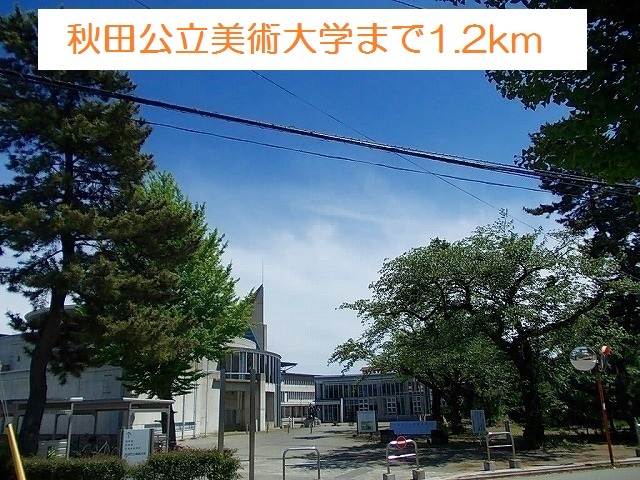 大学・短大　秋田公立美術大学（大学・短大）まで1996m