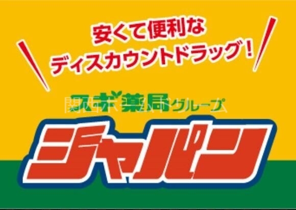 ショッピングセンター　ジャパン四条畷店（ショッピングセンター）まで1006m