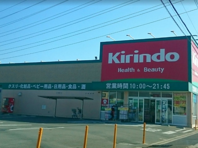 ドラックストア　キリン堂尺土店（ドラッグストア）まで1903m