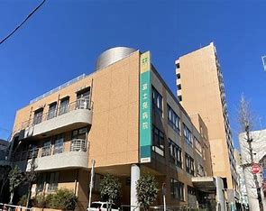 病院　医療法人財団同潤会富士見病院（病院）まで290m