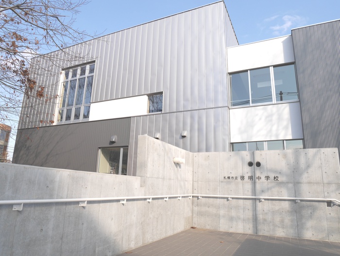 中学校　啓明中学校（中学校）まで200m