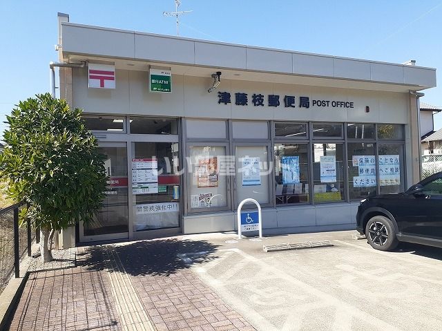 郵便局　津藤枝郵便局（郵便局）まで1069m