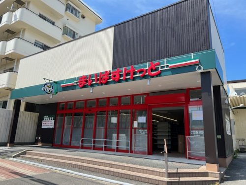 スーパー　まいばすけっと新桜ケ丘1丁目店（スーパー）まで1318m