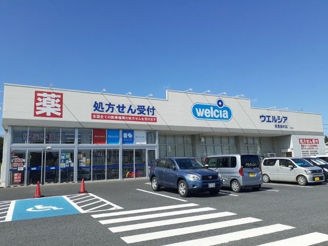 ドラックストア　ウエルシア（ドラッグストア）まで1100m