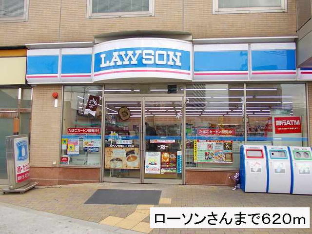 コンビニ　ローソンさん（コンビニ）まで620m