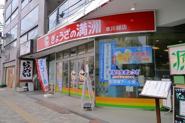 飲食店　餃子の王将本川越店（飲食店）まで873m