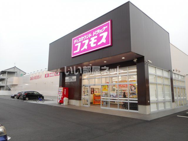 ドラックストア　ディスカウントドラッグコスモス 御幸店（ドラッグストア）まで1082m