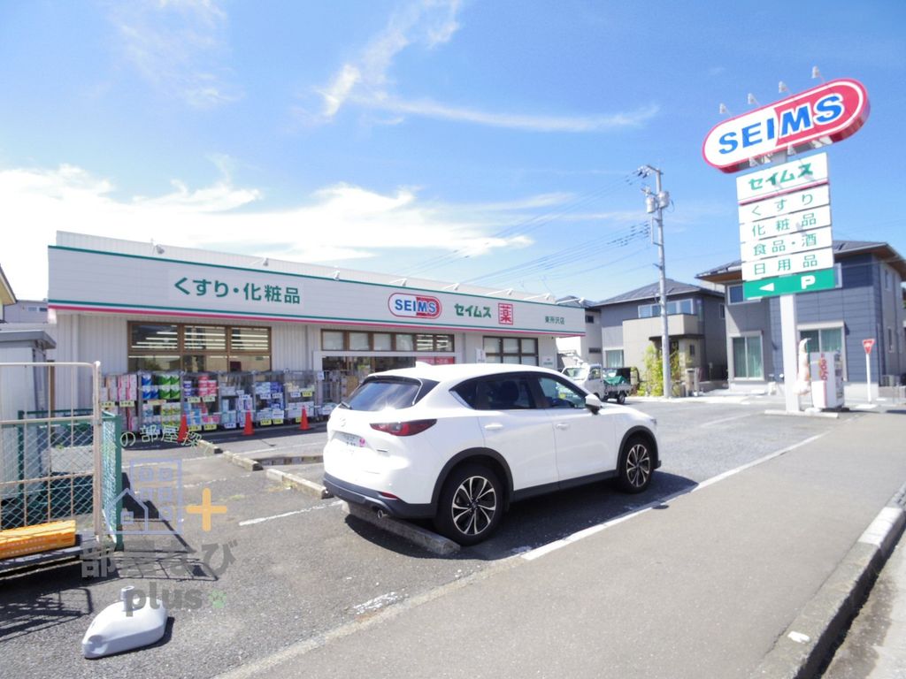 ドラックストア　ドラッグセイムス東所沢店（ドラッグストア）まで740m