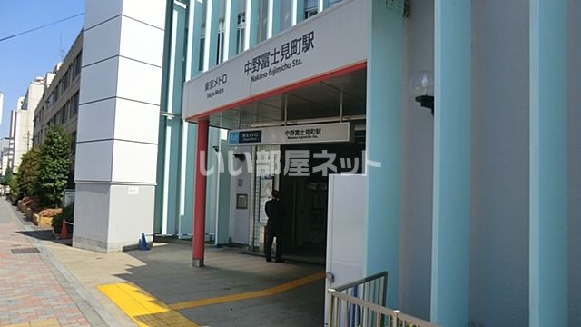 その他　中野富士見町駅（その他）まで736m