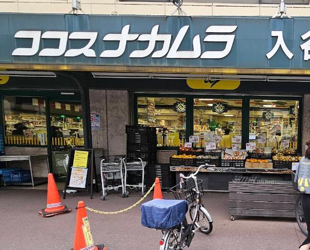 スーパー　ココスナカムラ（スーパー）まで230m