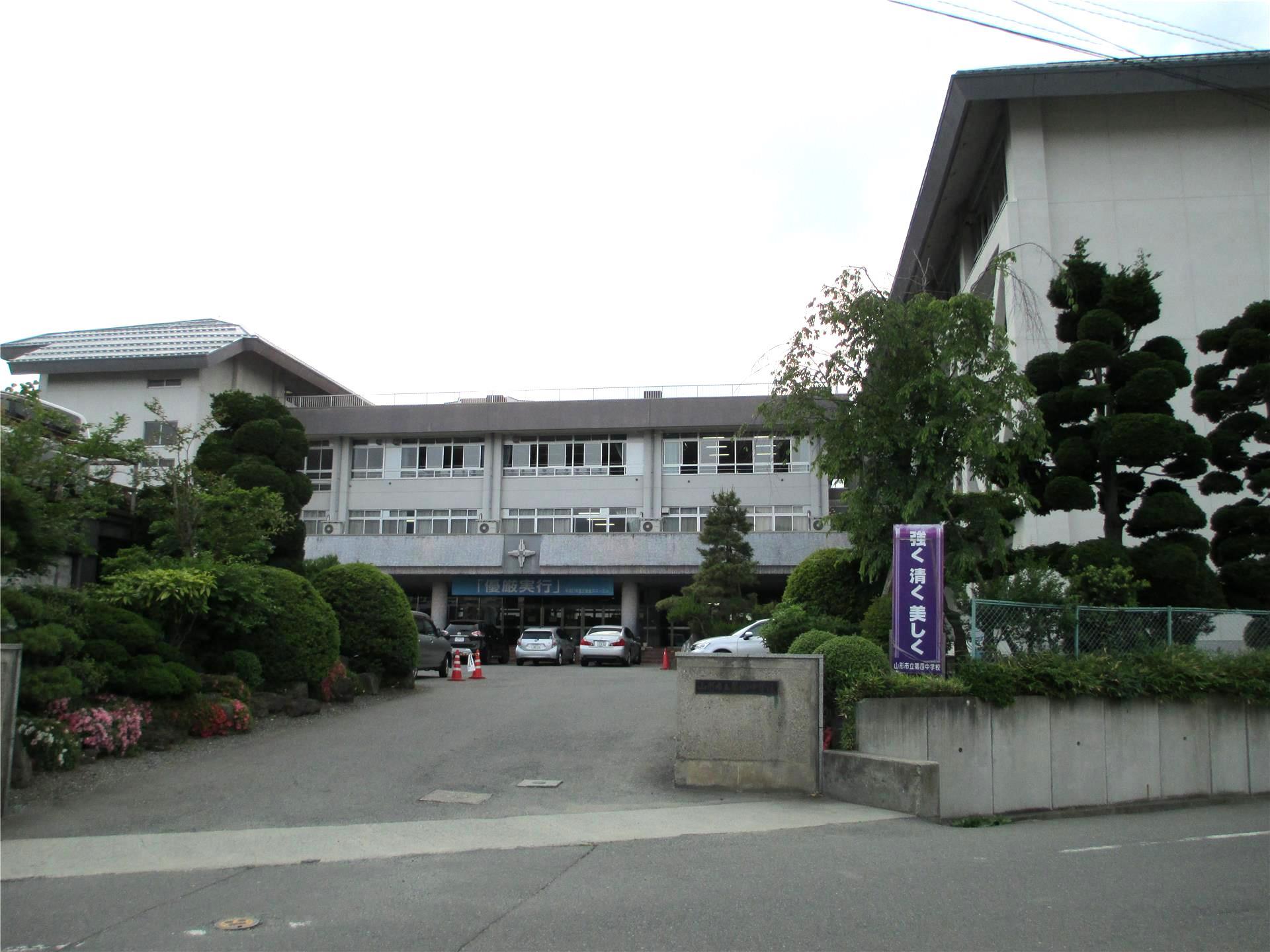 中学校　山形第四中学校（中学校）まで1700m