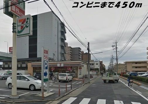 コンビニ　セブンイレブン（コンビニ）まで450m