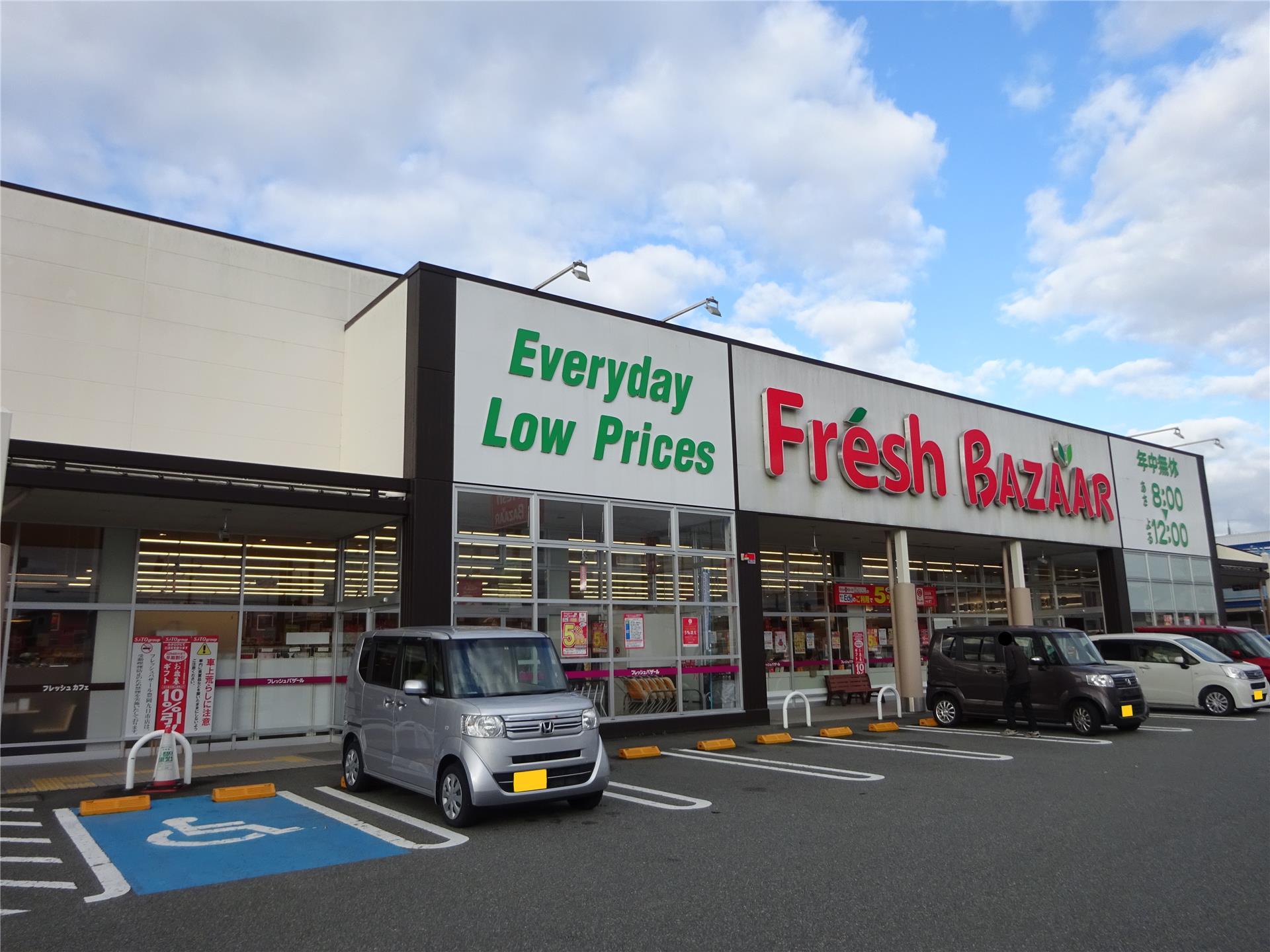 スーパー　フレッシュバザール豊岡九日市店（スーパー）まで750m