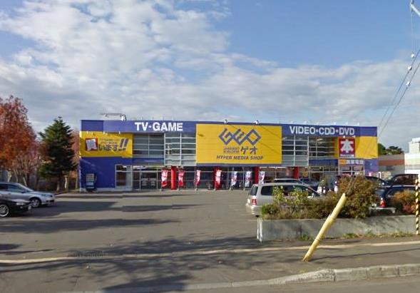 レンタルビデオ　ゲオ江別大麻店（レンタルビデオ）まで1116m