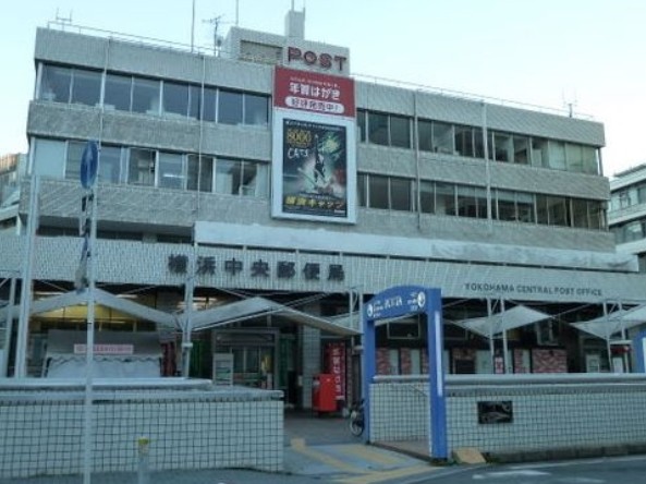 郵便局　横浜中央郵便局（郵便局）まで1076m