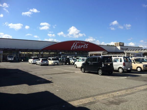 スーパー　Heartsさばえ店（スーパー）まで2500m