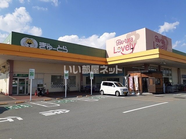 スーパー　ぎゅーとらラブリー久居店（スーパー）まで630m