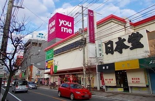 スーパー　ゆめタウン（スーパー）まで300m